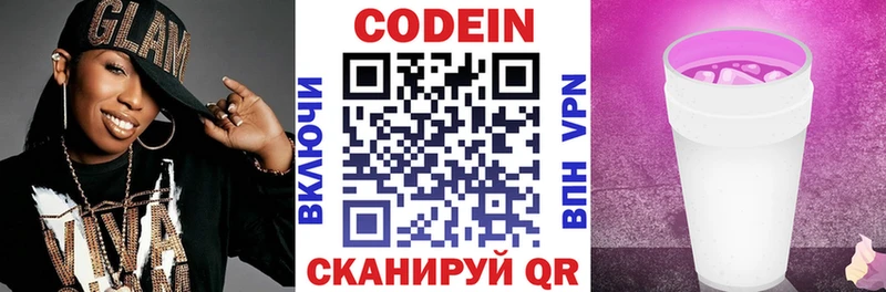 Codein Purple Drank  hydra ссылка  Нариманов  где купить наркотик 